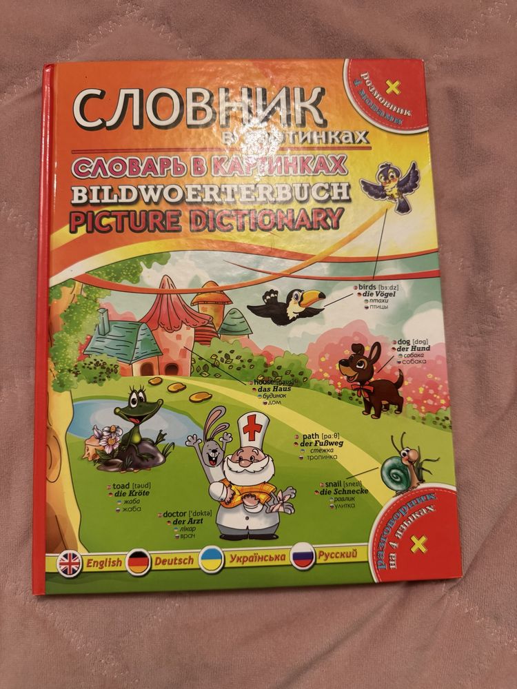 Словник у картинках (англійською)