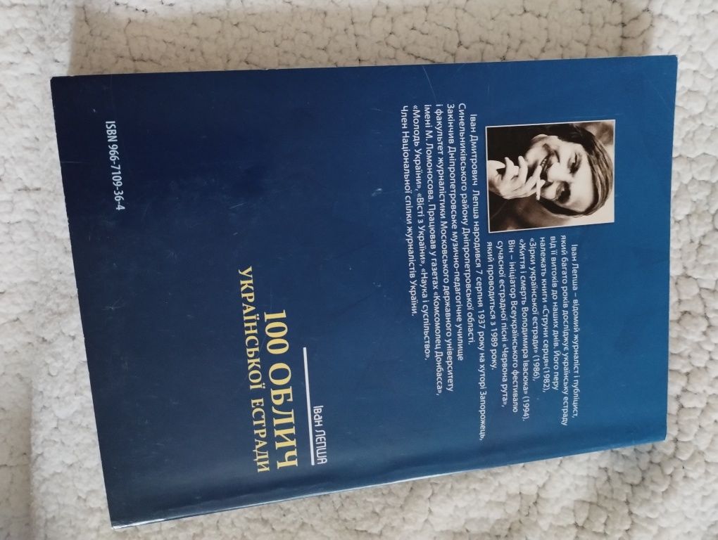 Іван Лепша 100 облич української естради