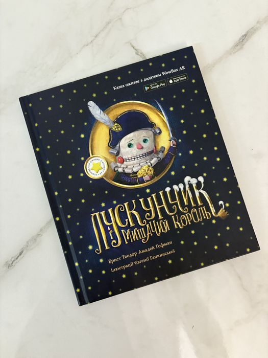 Книги Лускунчик і тд