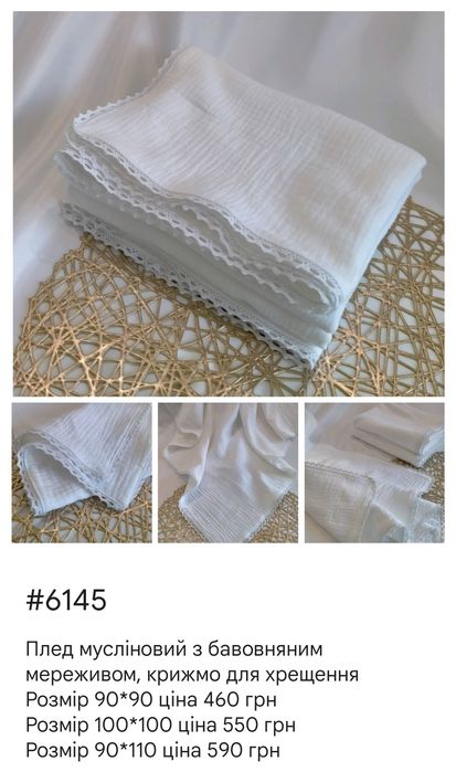 Крижмо на хрещення, рушник хрестильний, муслінова крижма, розміри