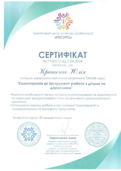 Дитячий психолог онлайн