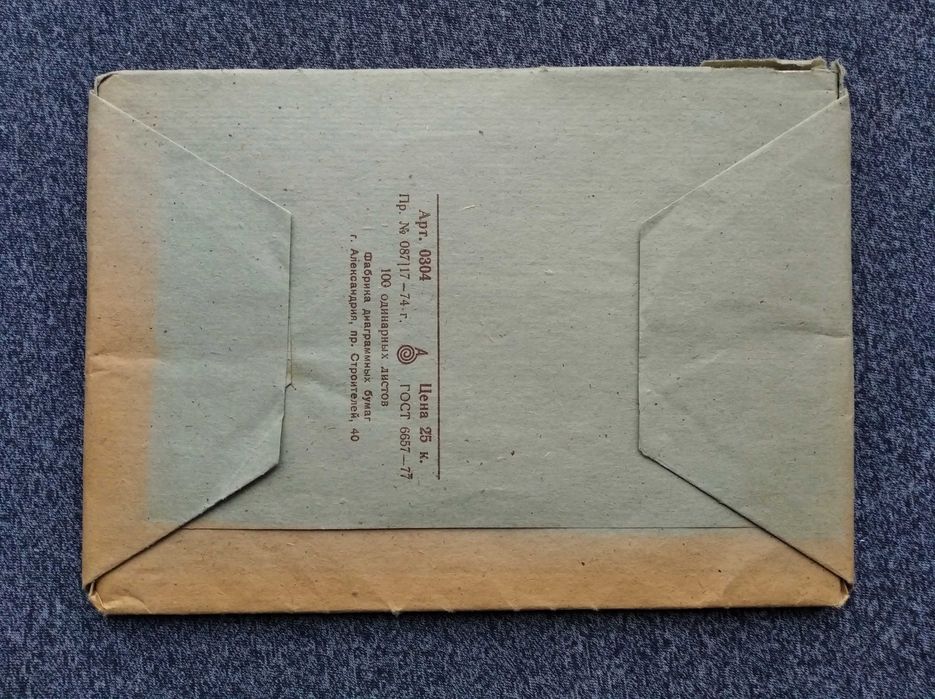 Бумага почтовая нелинованная СССР