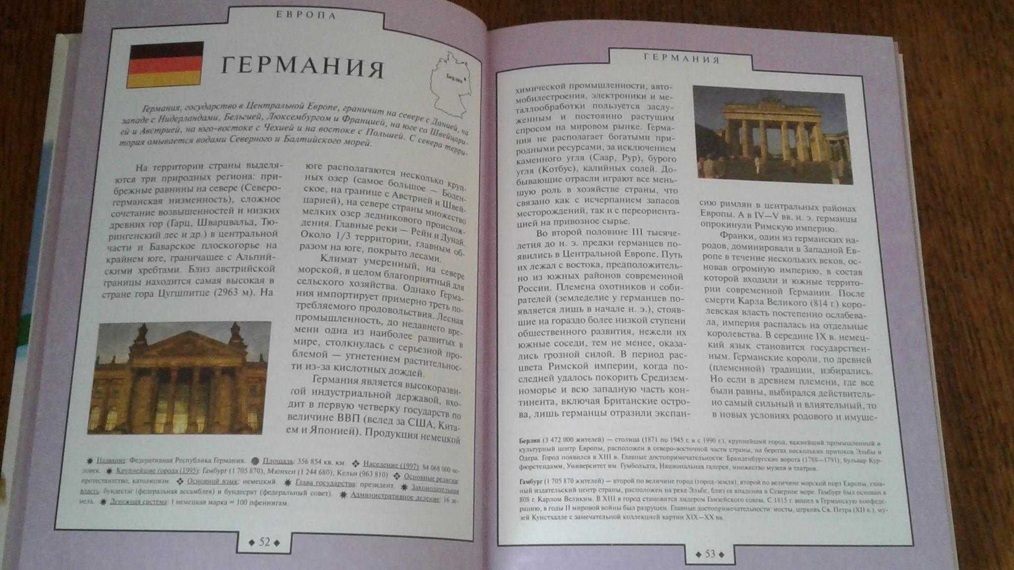 Страны мира. Энциклопедия. Все страны мира, «Пилигрим», 1998