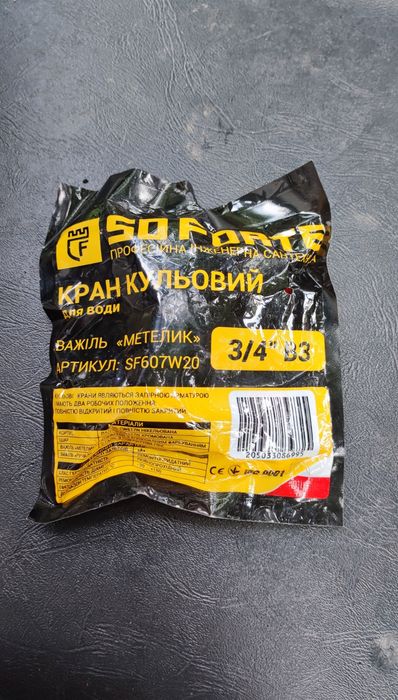 Кран кульовий SD FORTE 3/4" (метелик, латунь) – новий