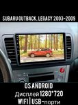 Магнітола Android Subaru Outback, Legacy, Bluetooth, USB,GPS,з рамкой!