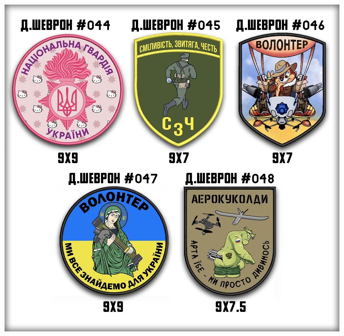 Шеврони в роздріб та оптом. Власне виробництво