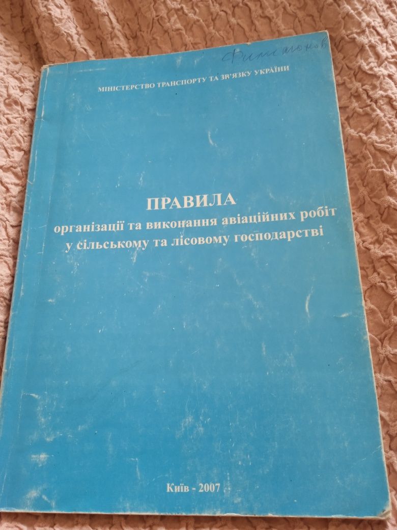 РЛЕ АН-2 Важливі книги наставники для фанатів авіації