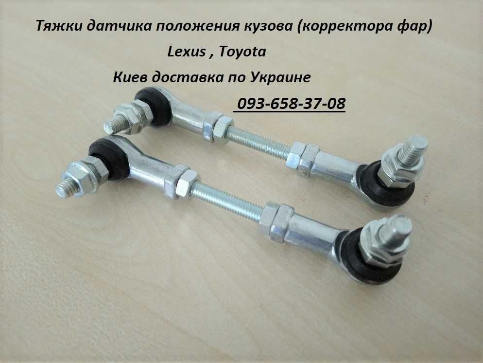 Тяга датчика положения кузова Subaru 84031FG000 84031AG000, 84021AG000