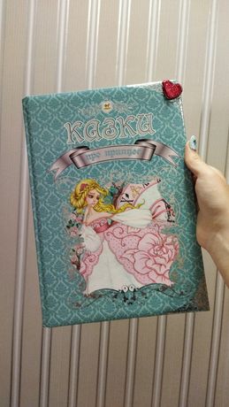 Книга " Казки про принцес"