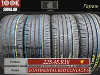 Шины БУ 225 45 R 18 Continental eco contact 6 комплект лето