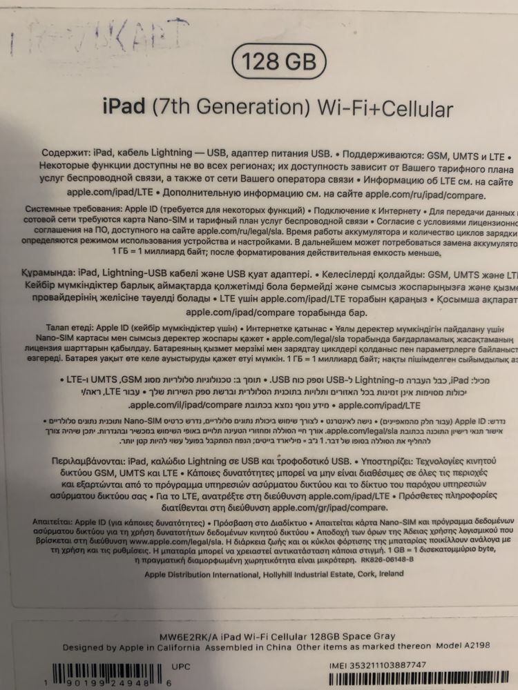 iPad (7th Generation) Wi-Fi+Cellular 128gb