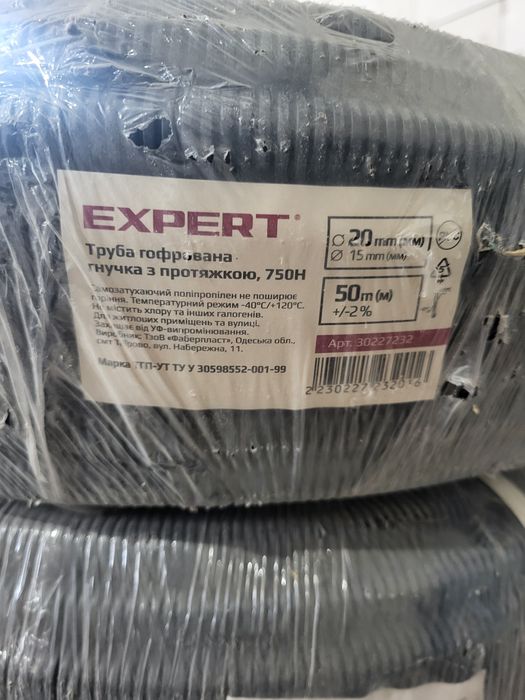 Труба гофрована електромонтажна Expert 750H 20 мм  / 15 мм 50 м