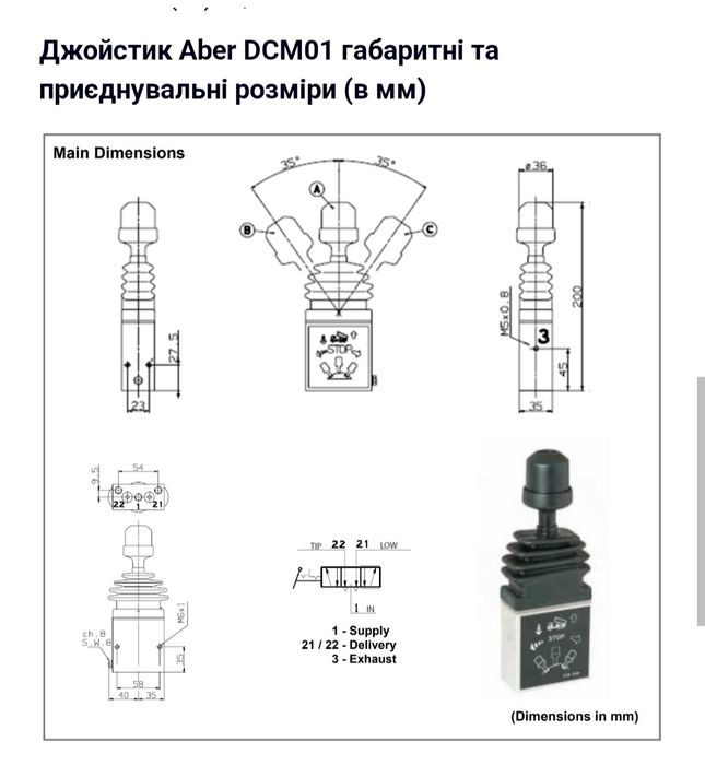 Джойстик гидравлики , пневматики