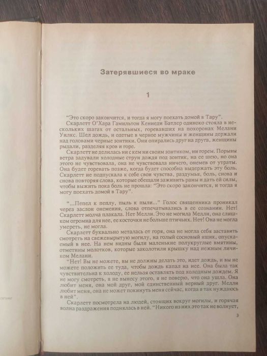 Александра Риплей, Рипли - Скарлетт