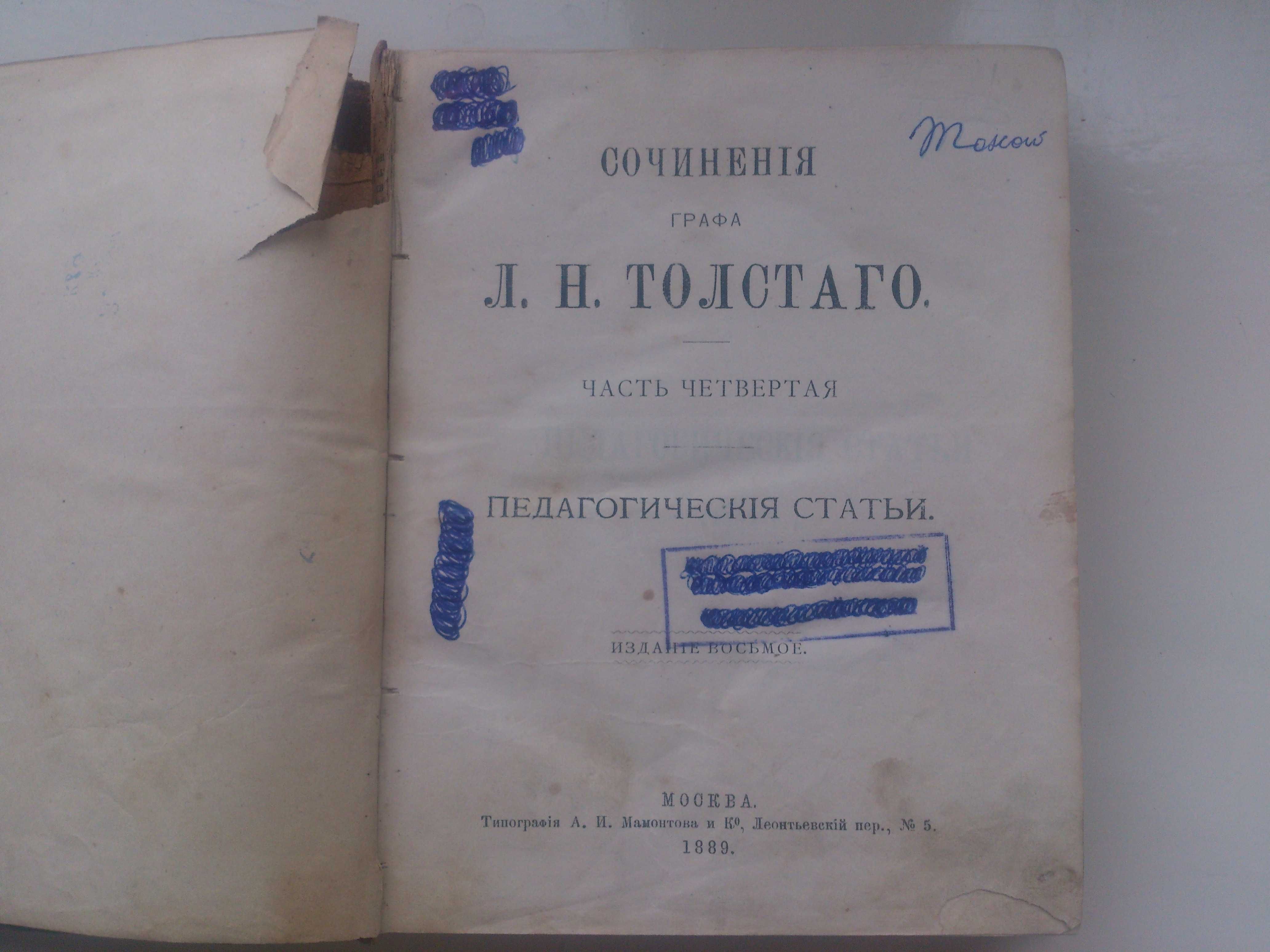 Лев Толстой - сочинения, 1889 рік