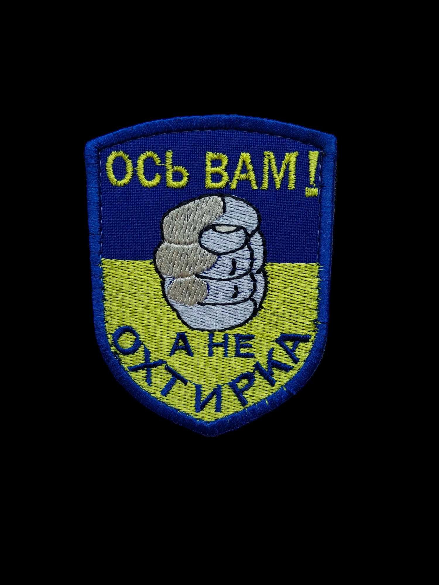 Шеврон тризуб України "ЗСУ" / Шеврон герб України "ЗСУ"