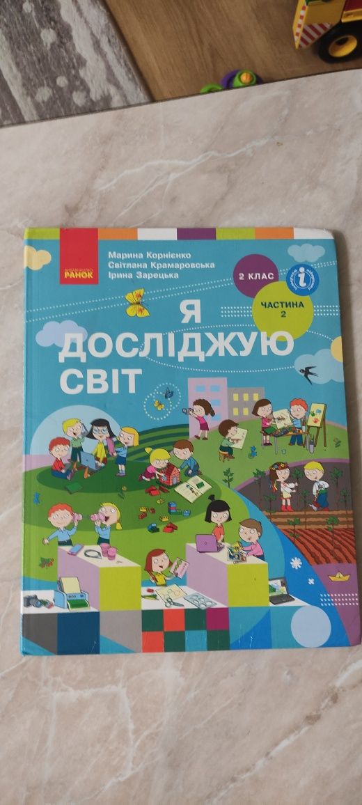 НУШ. Підручники ЯДС 2 клас, 1 і 2 частини