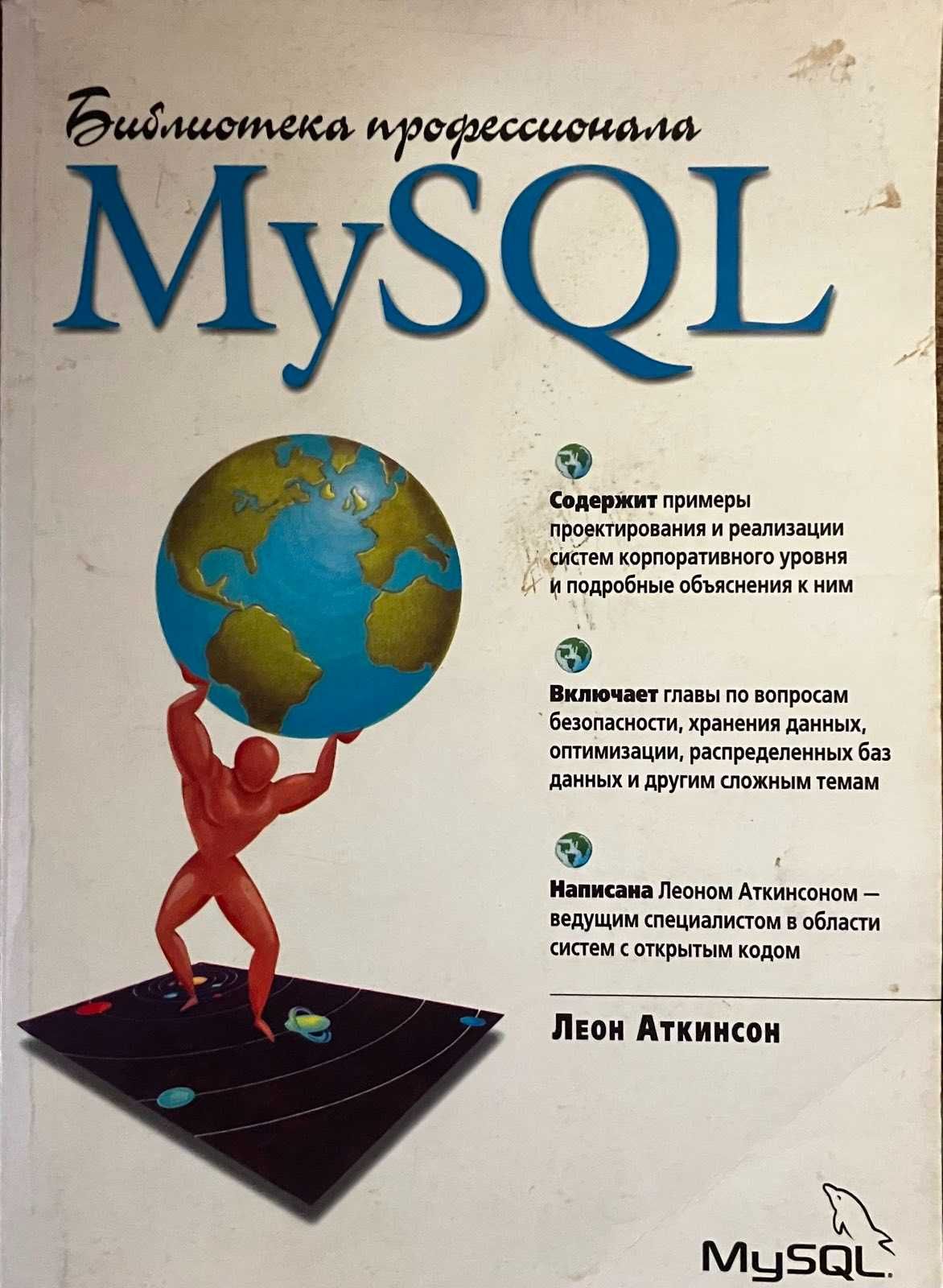 "MySQL. Библиотека профессионала.", б/у