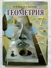 Учебник Геометрия 7 класс Бурда Тарасенкова.