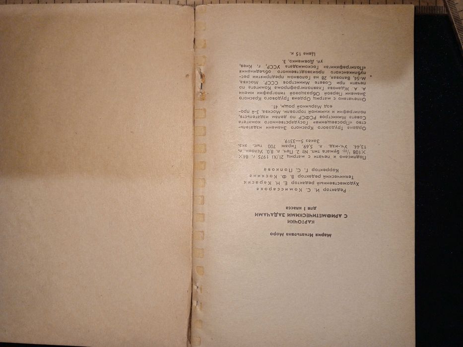 Моро М. И. Карточки с арифметическими задачами 1 кл. 1976 г.