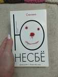 Книга Ю Несбьо, Ю Несбё "Сніговик"
