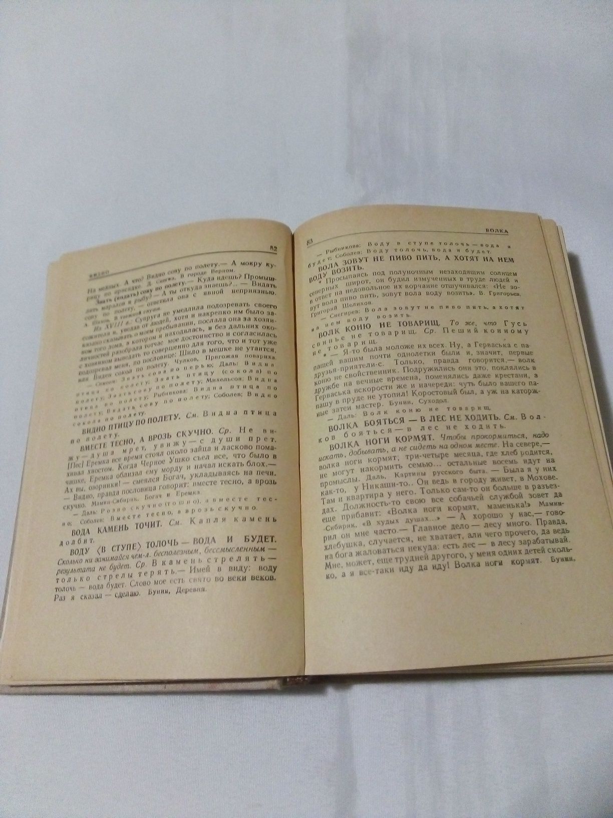 Продам словарь пословиц поговорок. 1966 год.