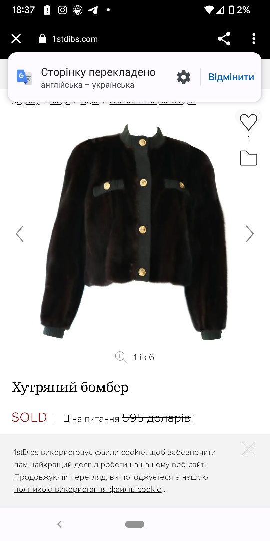 Норковий напівшубок ,  піджак Neiman Marcus .