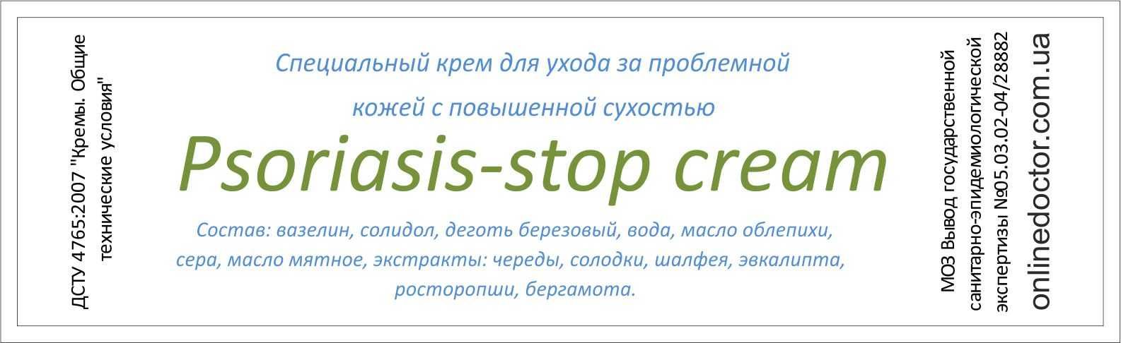 Мазь от псориаза. Psoriasis-stop cream