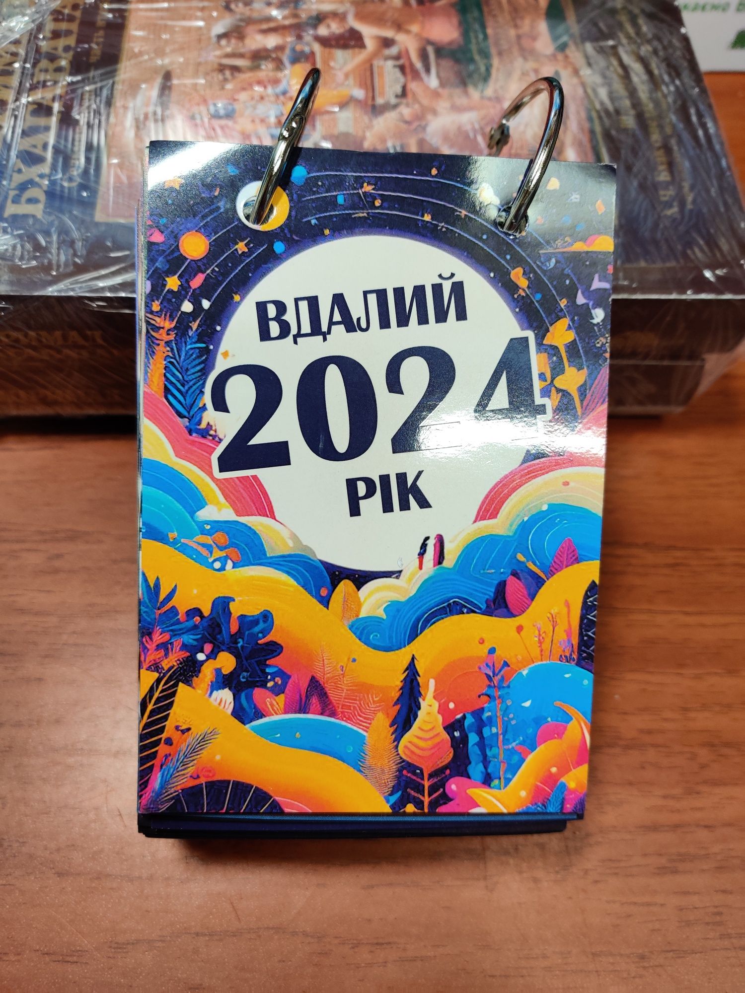 Календар відривний 2024