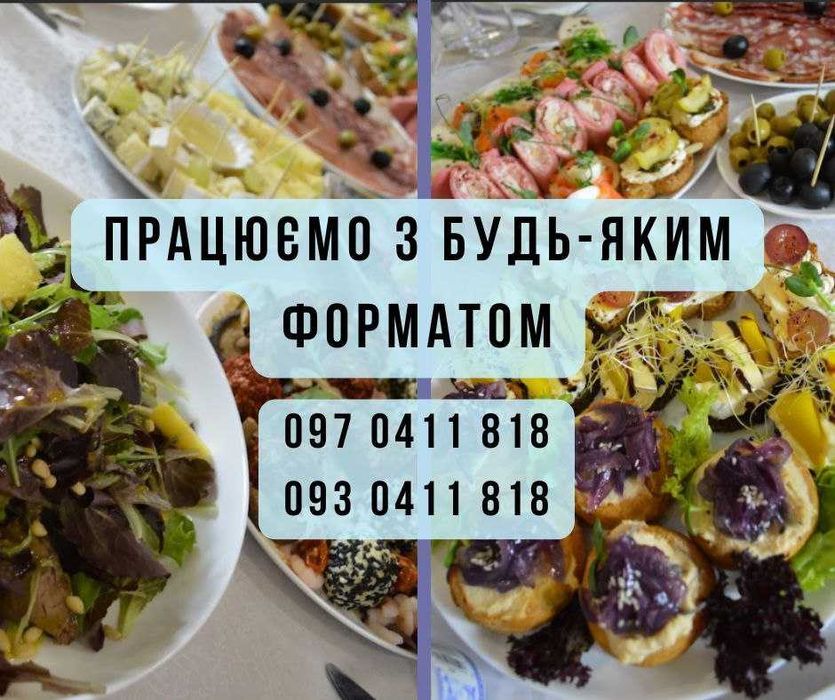 Выездные банкеты и фуршеты. Доступная цена. Кофе брейк, доставка еды