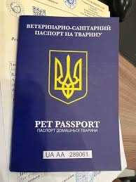 Документы для животных , справка формы Ф1 , паспорт