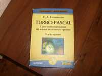 С.А.Немнюгин Turbo Pascal Программирование на языке высокого уровня