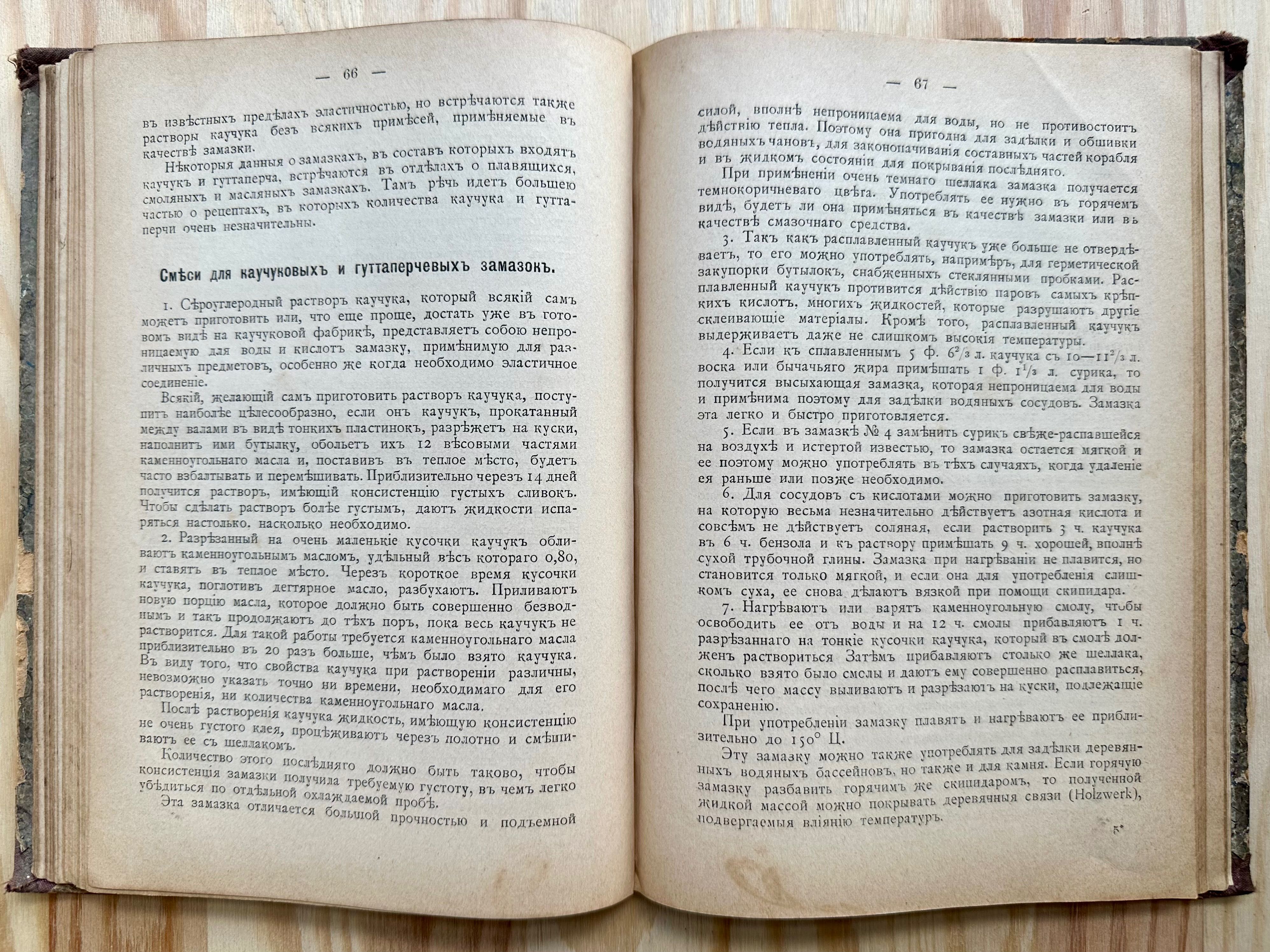 «1898 г! Замазок и клеев сборник. В. Иэп»