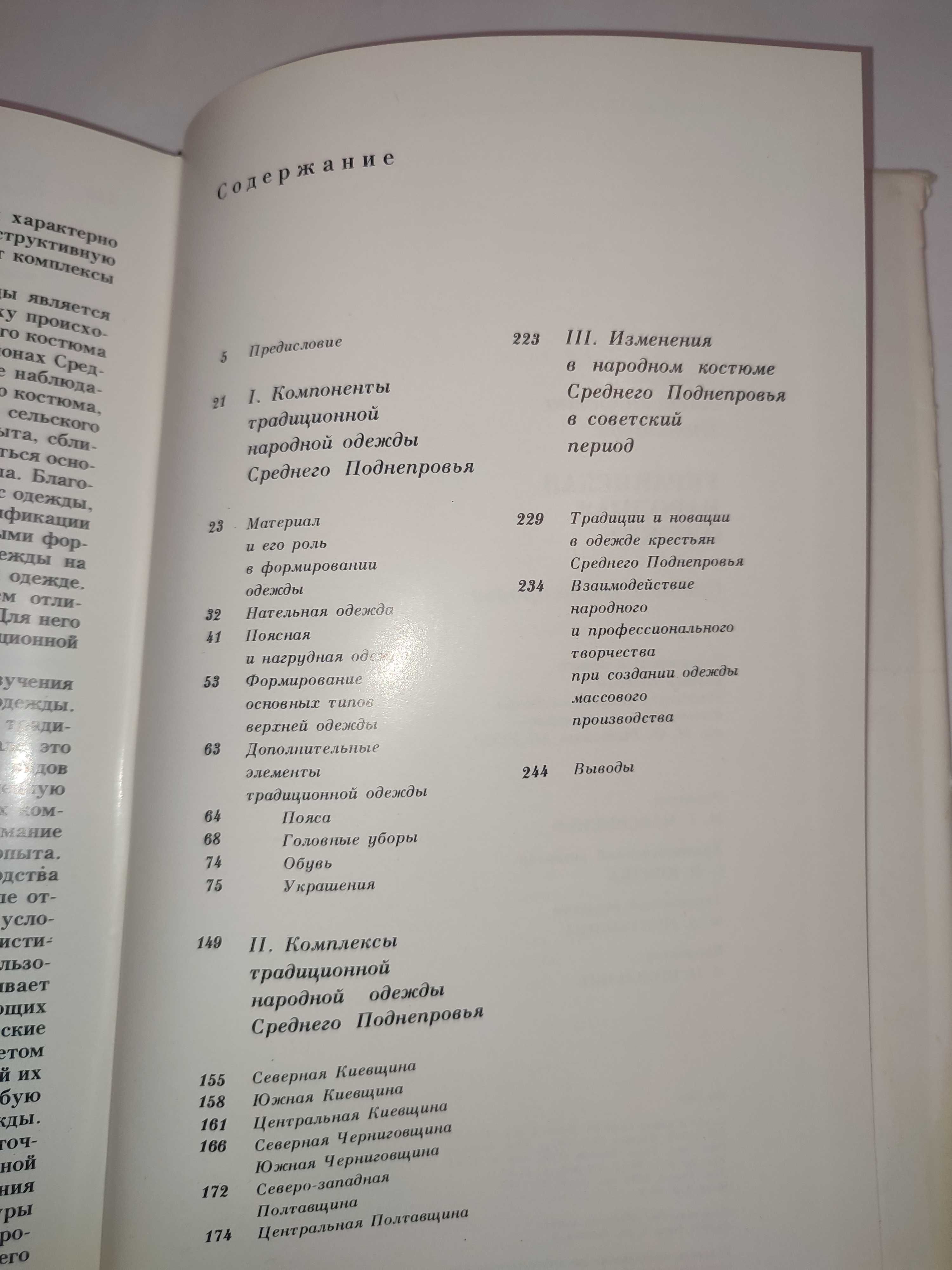 Украинская народная одежда Николаева Среднее Поднепровье