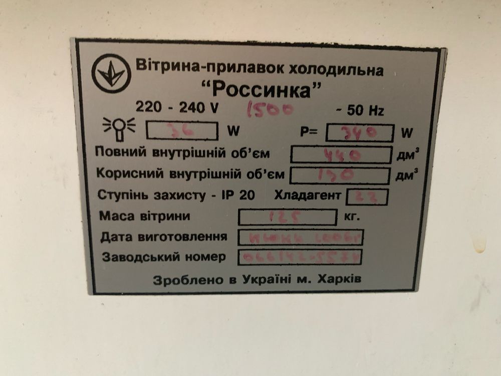 Продам холодильник вірина прилавок