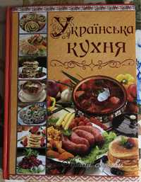 Кулінарна книга «Українська кухня»