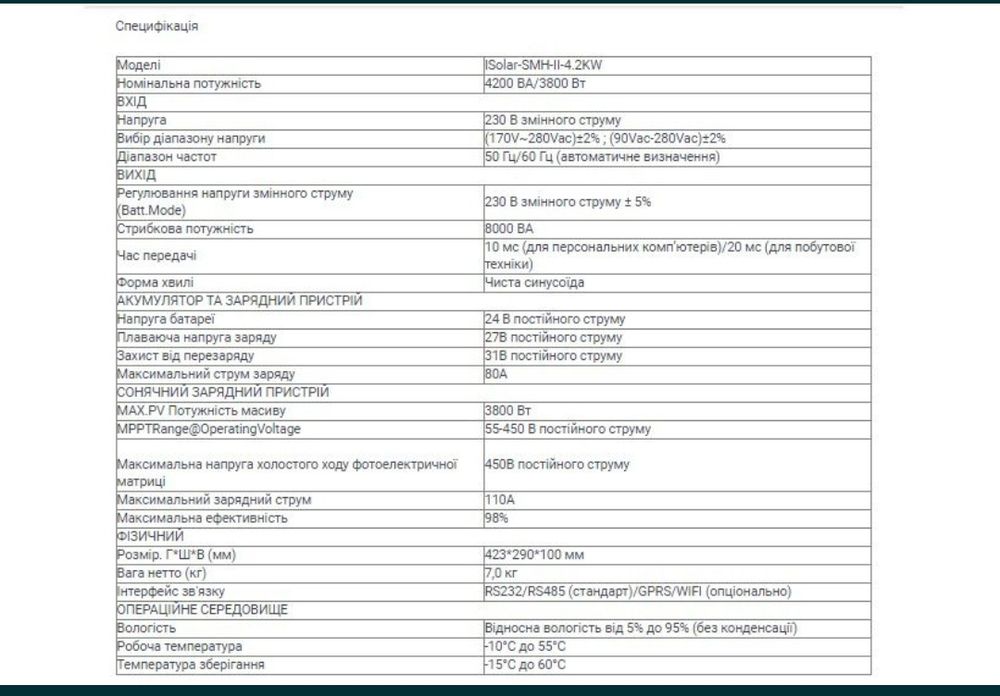 EASUN 4.2 кВт 24V+Wi-Fi Гібридний інвертор