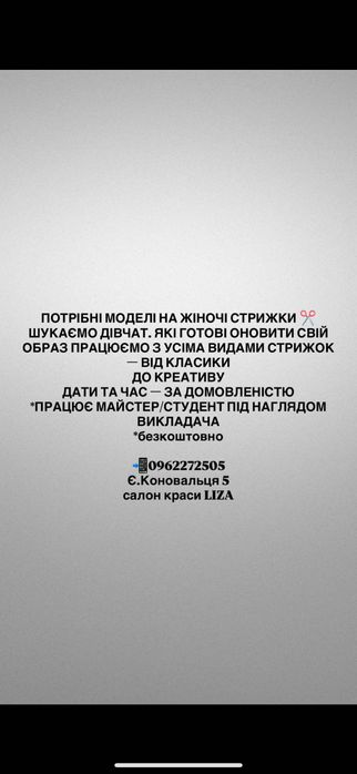 Стрижки жіночі безкоштовно