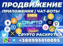 CRYPTO Крипто Раскрутка Продвижение Реклама Traffic BOT Чат БОТ Игра !