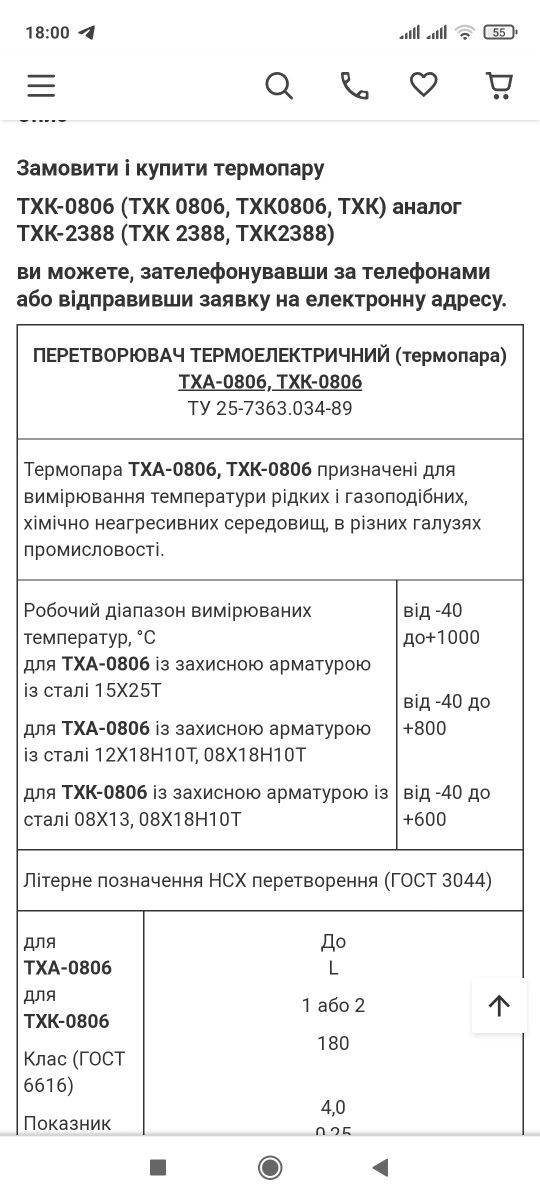 Продам термопару ТХК-0806, СССР, температура 0-600град