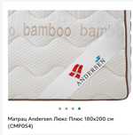 Матрац новий фірми ANDERSEN LUX PLUS 180/200