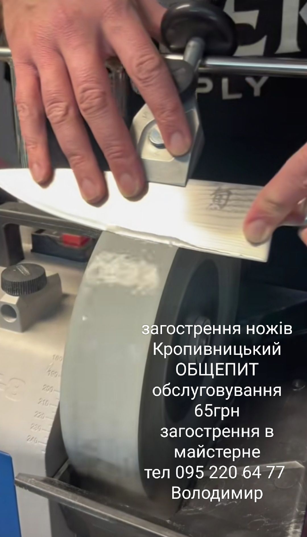 Заточка ножів, ножів м'ясорубок, ножиць.