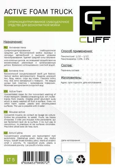 Активна піна Active Foam Truck Cliff