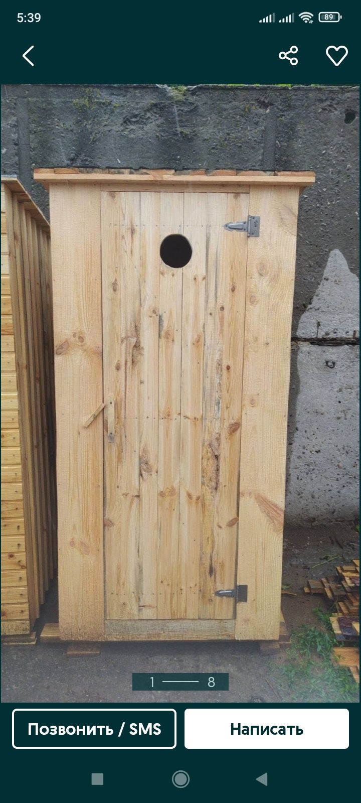 Улечный деревянный туалет