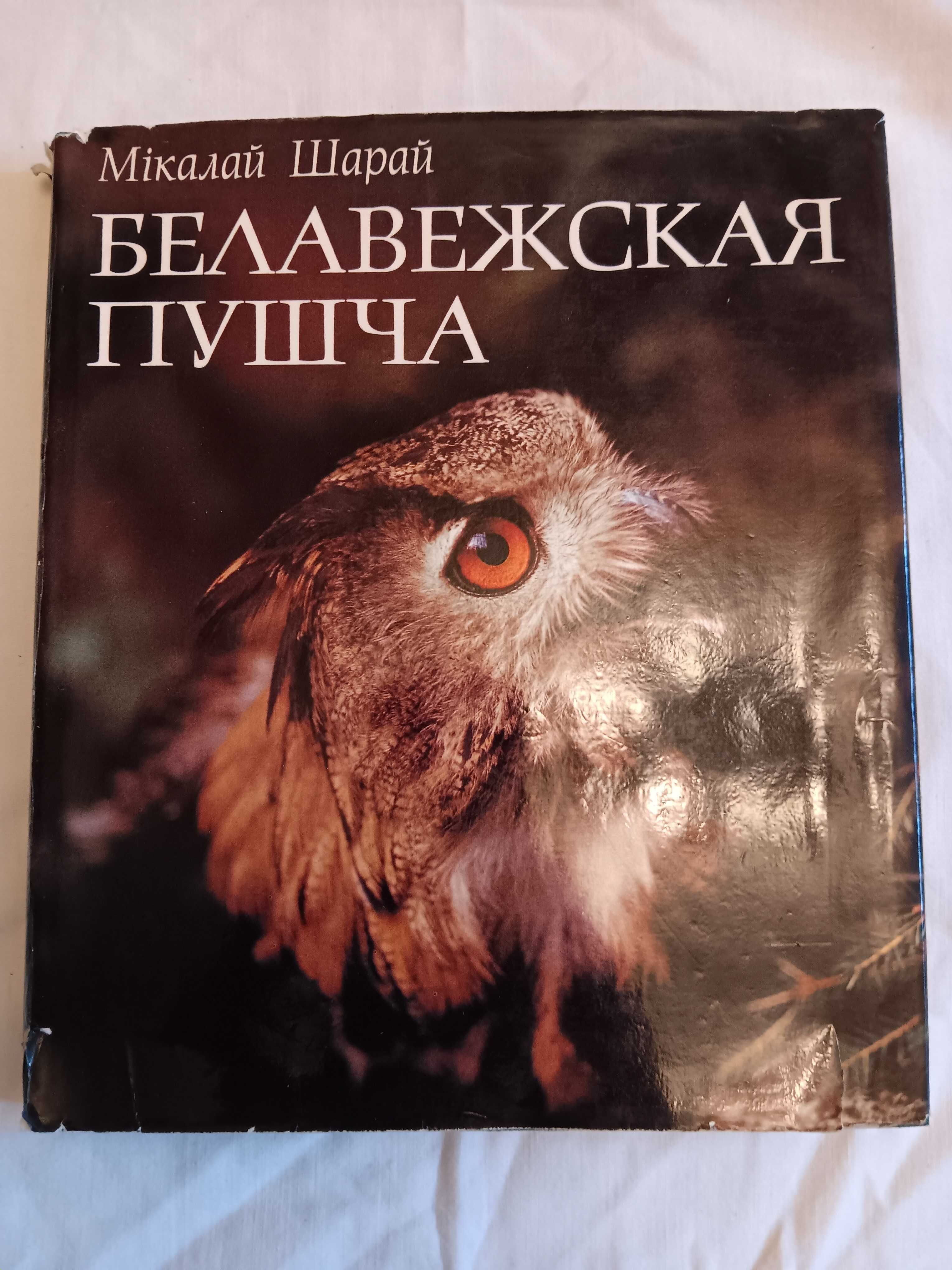 энциклопедия животных птиц планеты Красная книга Соседи по планете