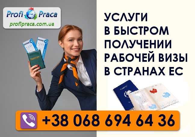 Рабочие визы, ВНЖ, ПМЖ, легализация и гражданство в странах Европы!
