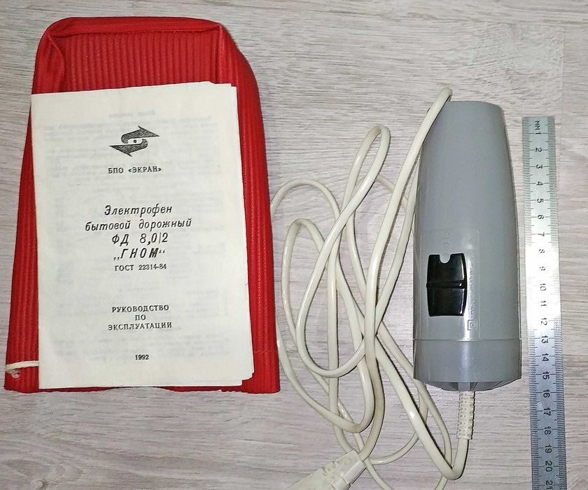 Дорожный фен для волос "Гном", 1992 год