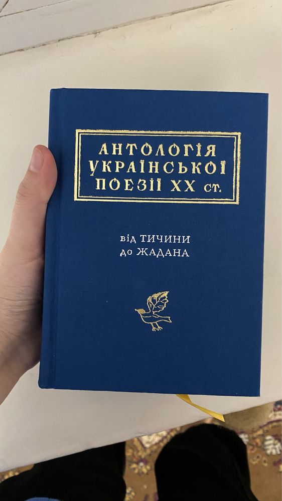 Антологія української поезії