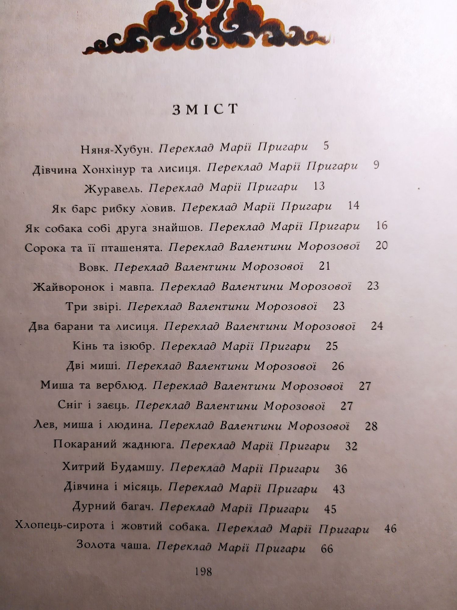 Бурятські народні казки