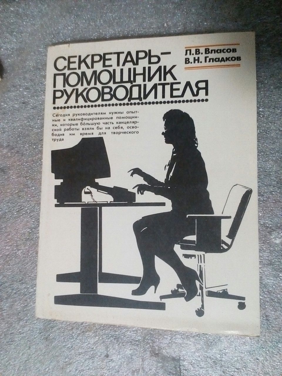 Секретарь помощник руководителя .4!